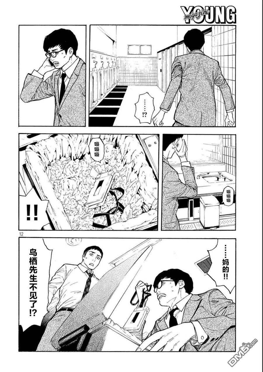 MY HOME HERO漫画,第162话 离奇的信12图