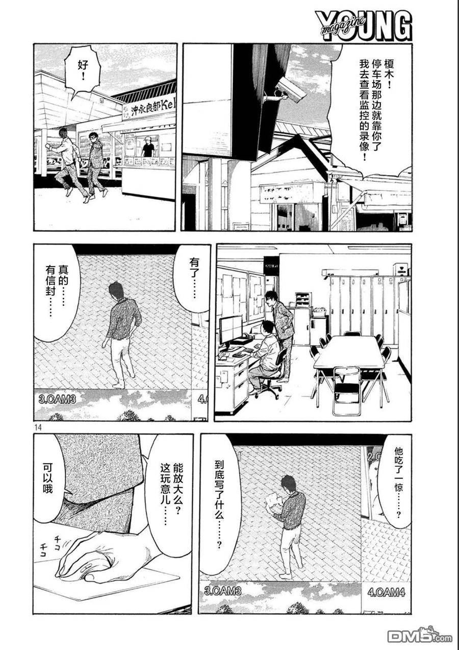 MY HOME HERO漫画,第162话 离奇的信14图