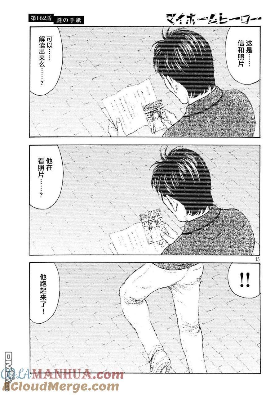 MY HOME HERO漫画,第162话 离奇的信15图