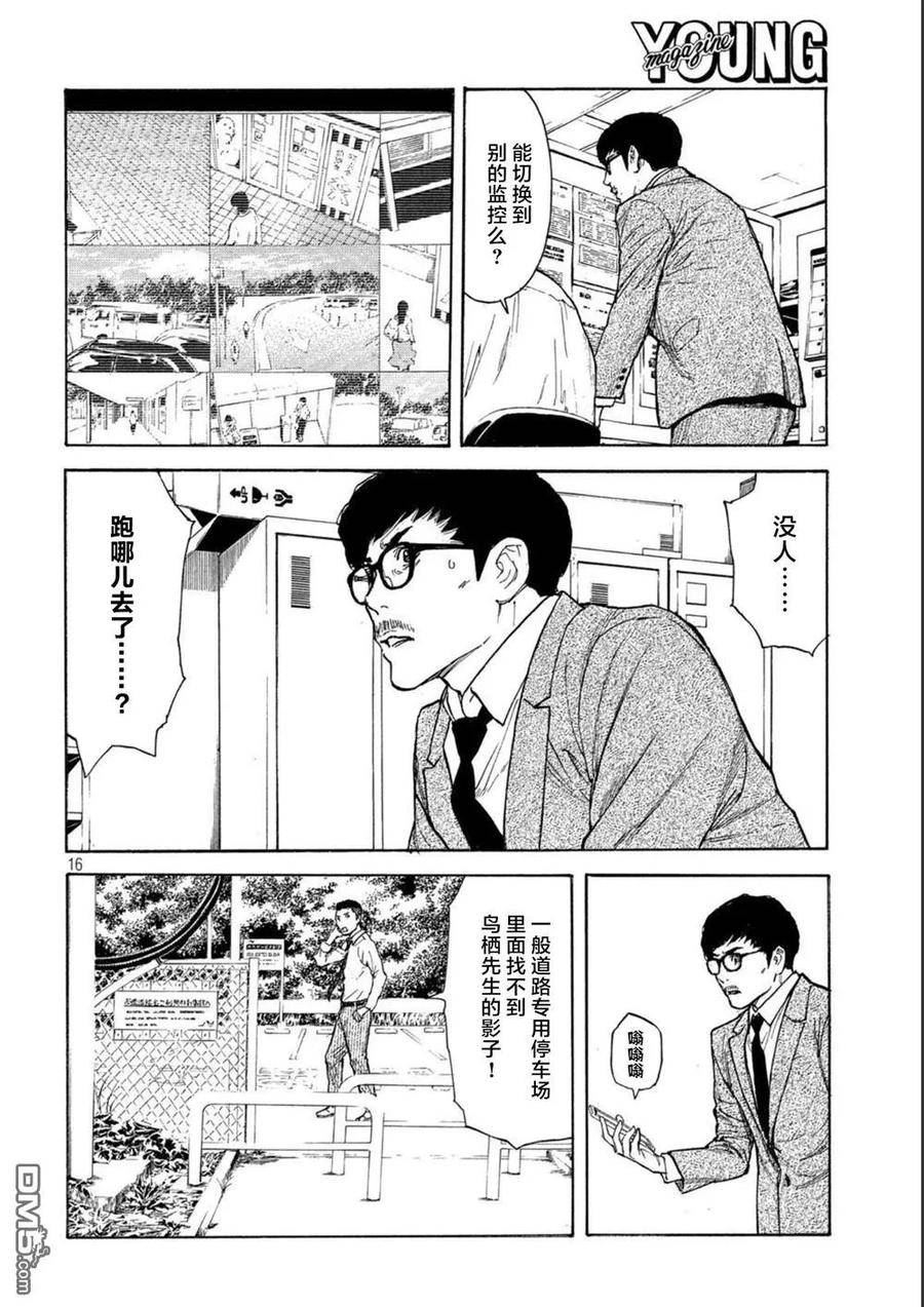 MY HOME HERO漫画,第162话 离奇的信16图