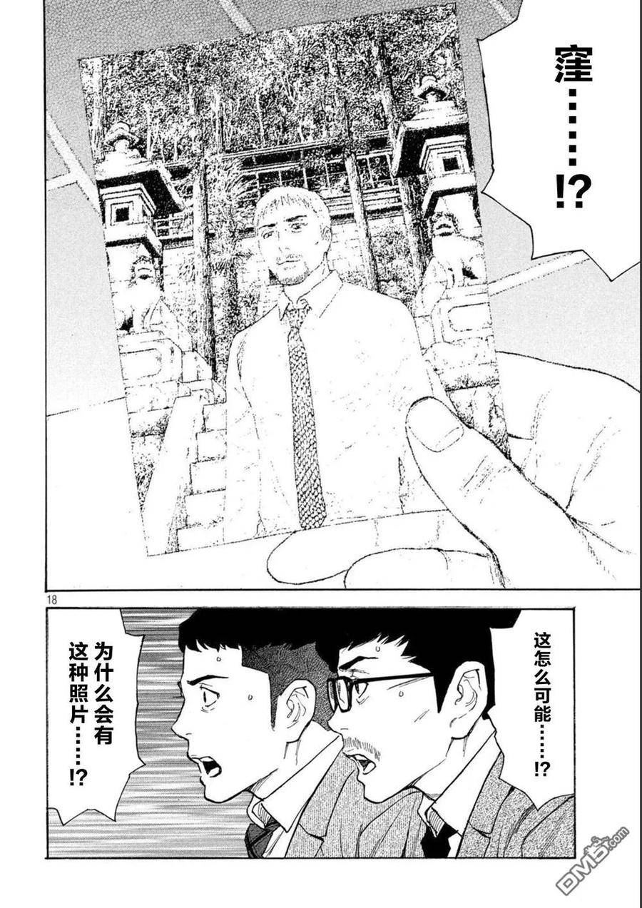 MY HOME HERO漫画,第162话 离奇的信18图