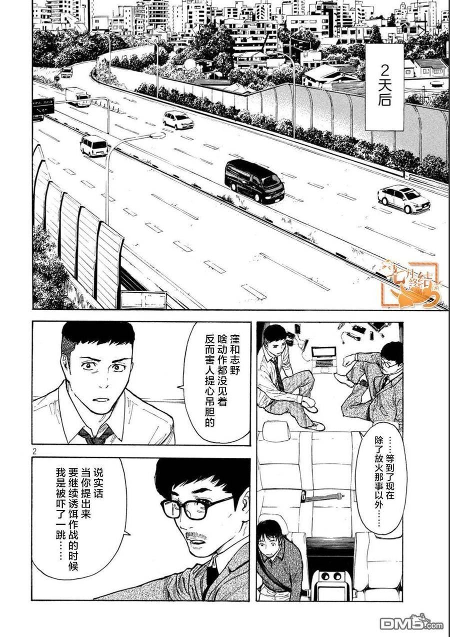 MY HOME HERO漫画,第162话 离奇的信2图