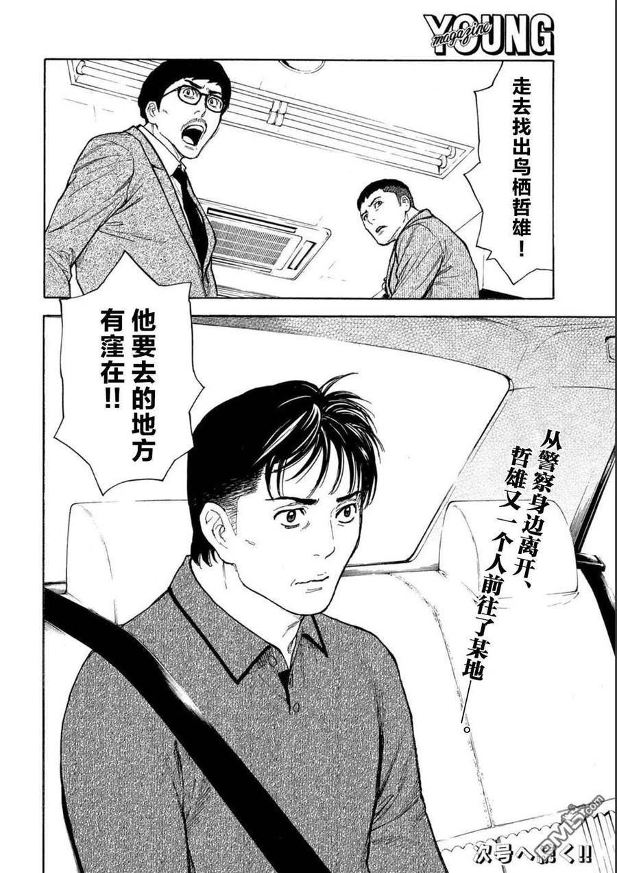 MY HOME HERO漫画,第162话 离奇的信20图