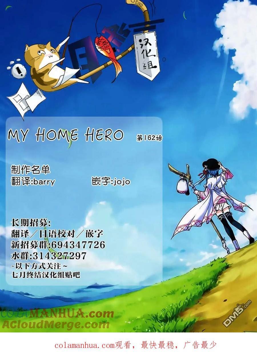 MY HOME HERO漫画,第162话 离奇的信21图