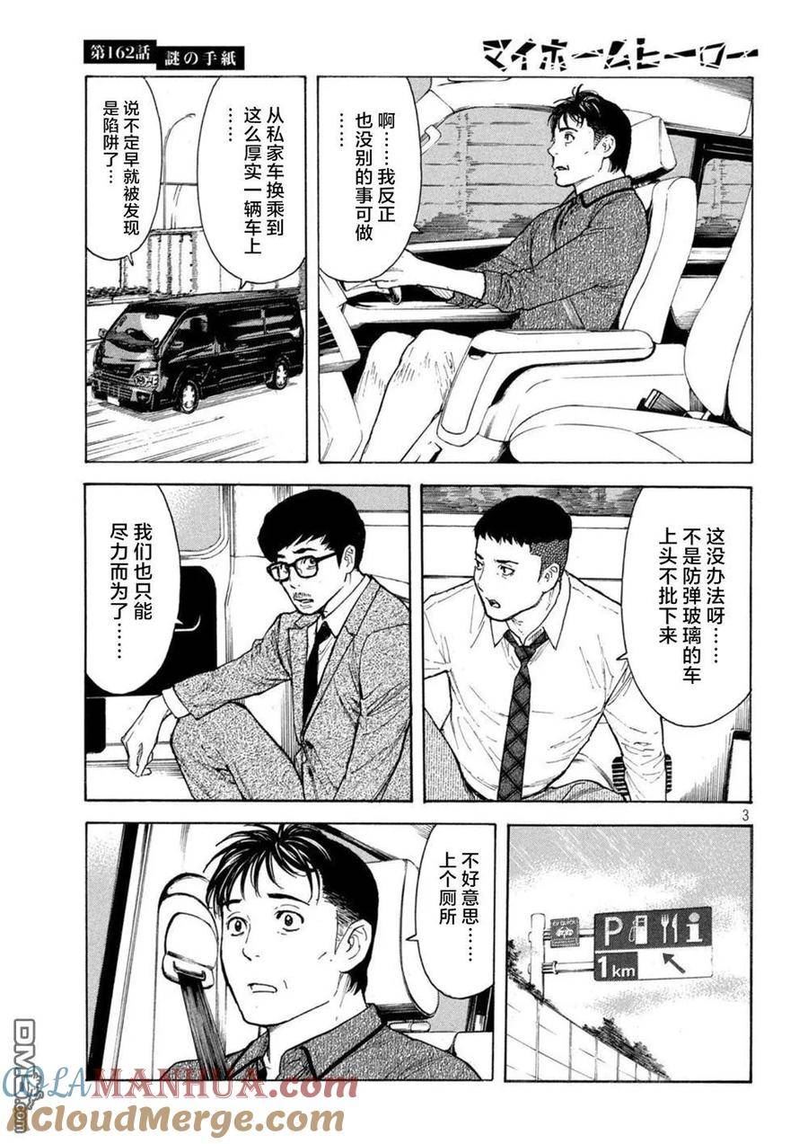 MY HOME HERO漫画,第162话 离奇的信3图