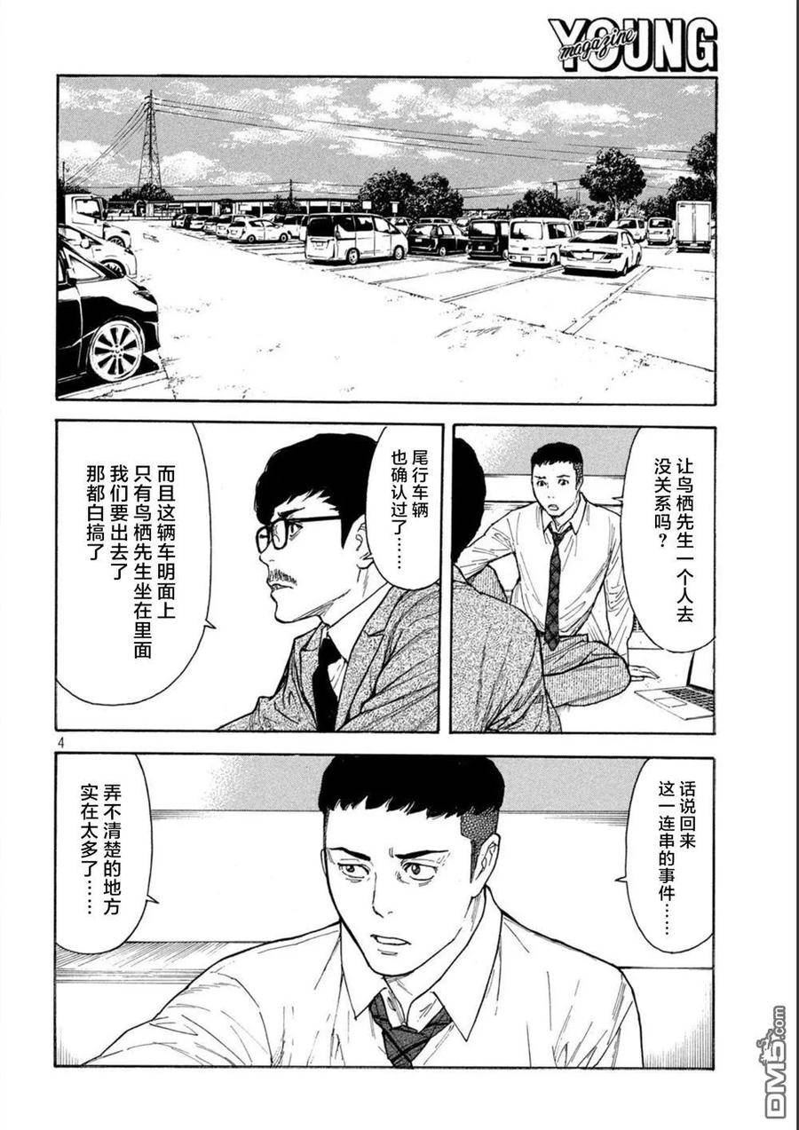 MY HOME HERO漫画,第162话 离奇的信4图