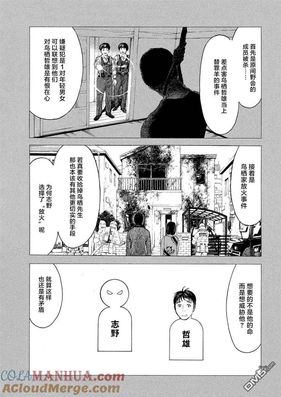 MY HOME HERO漫画,第162话 离奇的信5图