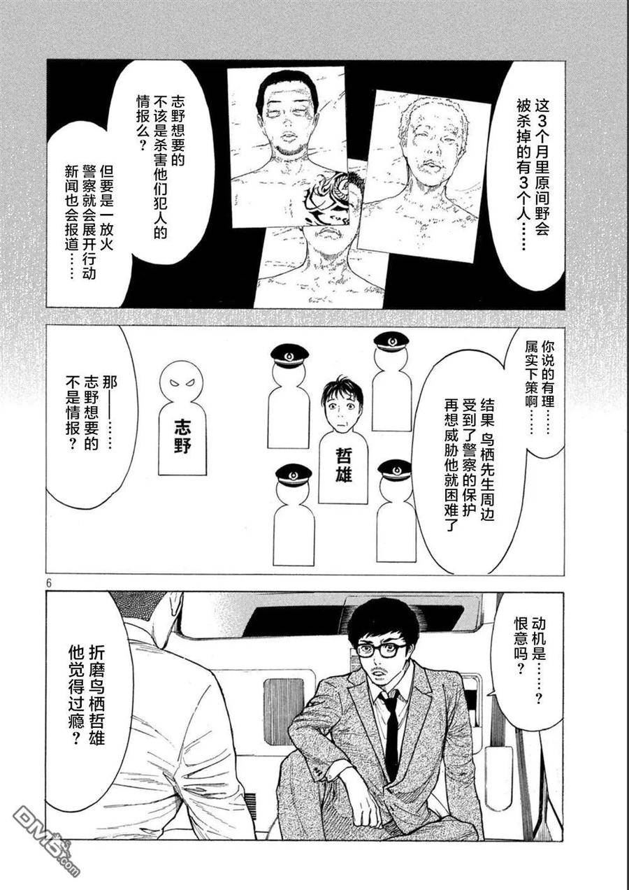 MY HOME HERO漫画,第162话 离奇的信6图