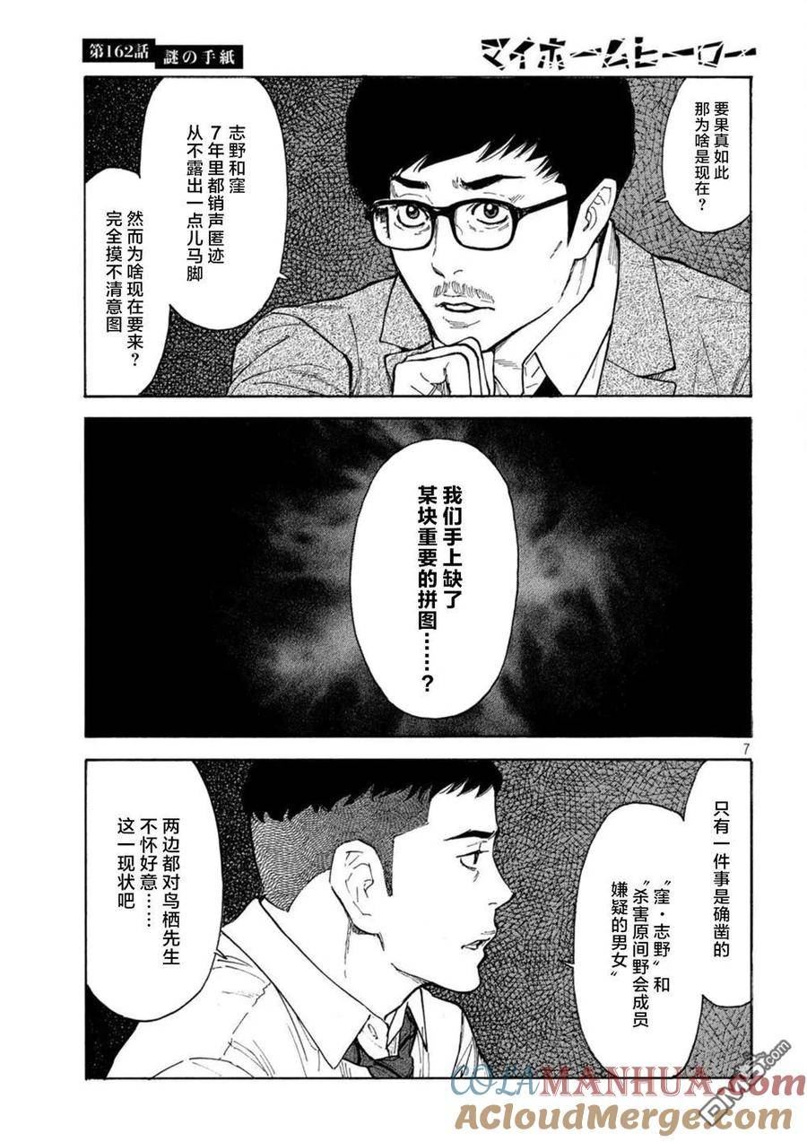 MY HOME HERO漫画,第162话 离奇的信7图