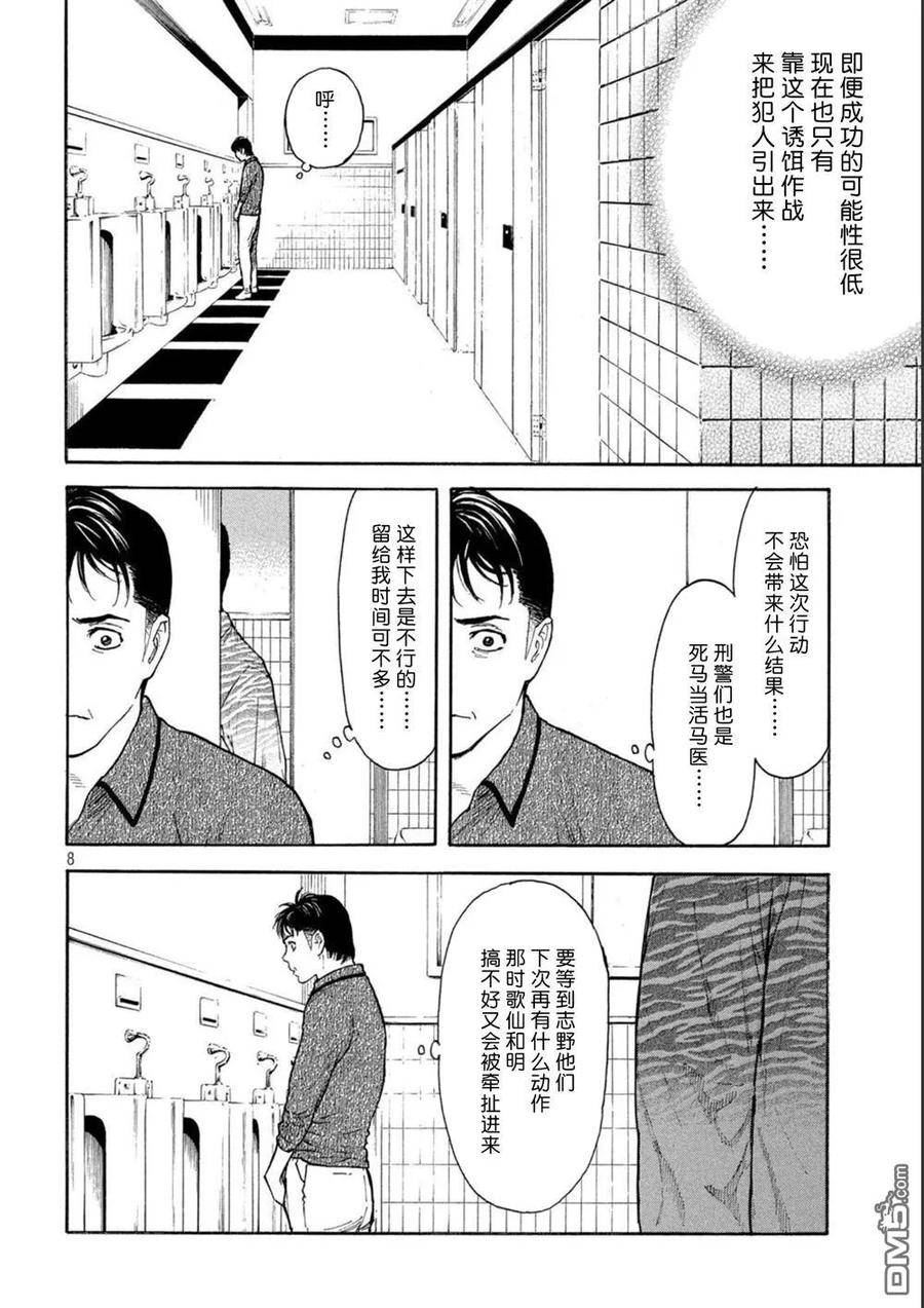 MY HOME HERO漫画,第162话 离奇的信8图