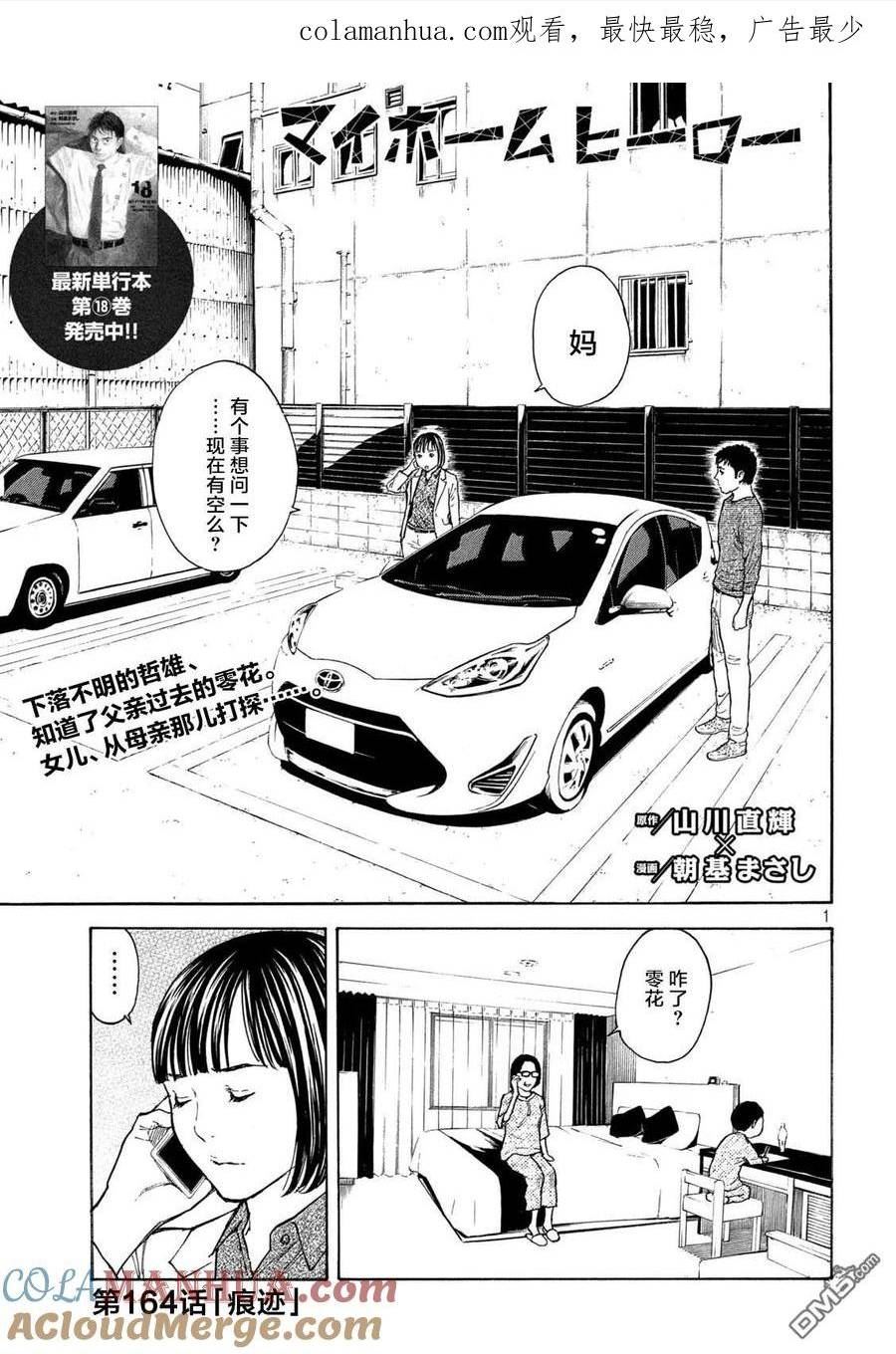 MY HOME HERO漫画,第164话 痕迹1图