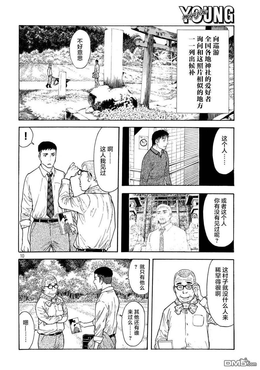 MY HOME HERO漫画,第164话 痕迹10图