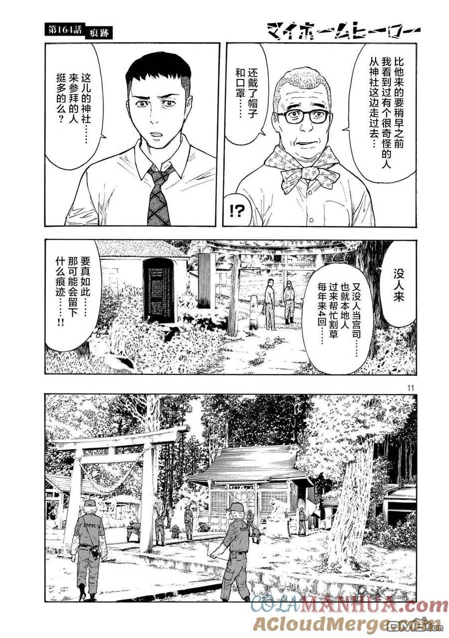 MY HOME HERO漫画,第164话 痕迹11图