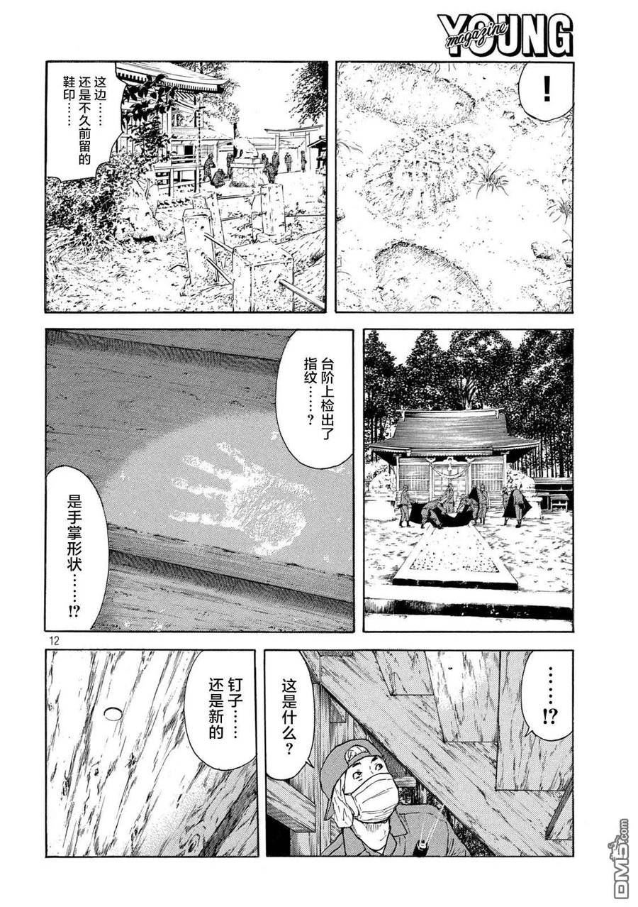 MY HOME HERO漫画,第164话 痕迹12图