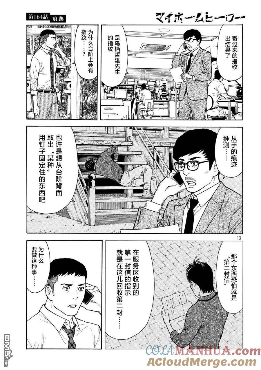 MY HOME HERO漫画,第164话 痕迹13图