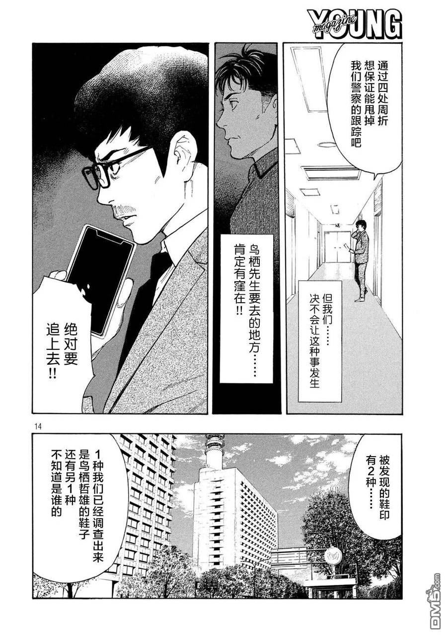 MY HOME HERO漫画,第164话 痕迹14图