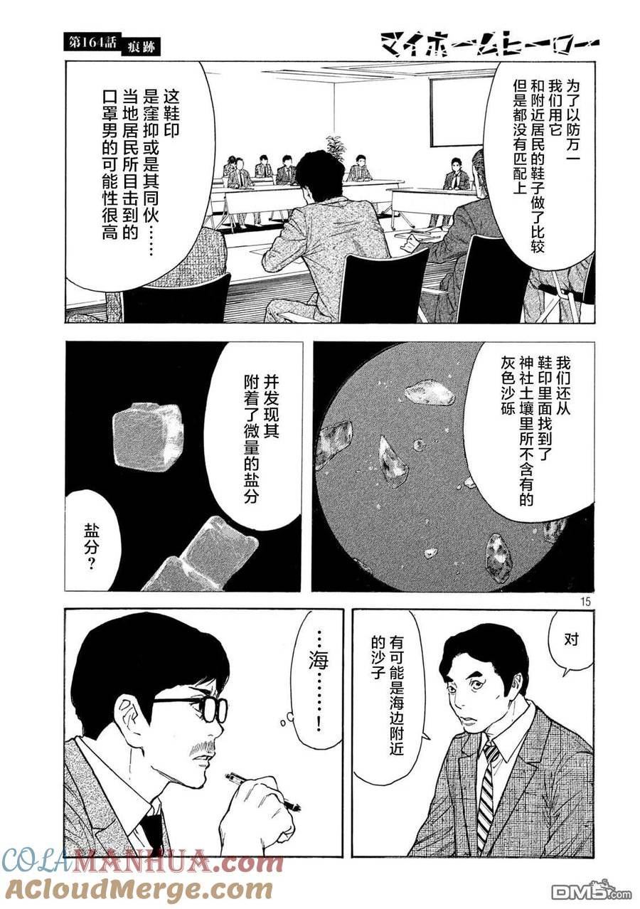 MY HOME HERO漫画,第164话 痕迹15图