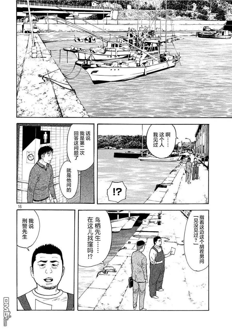 MY HOME HERO漫画,第164话 痕迹16图