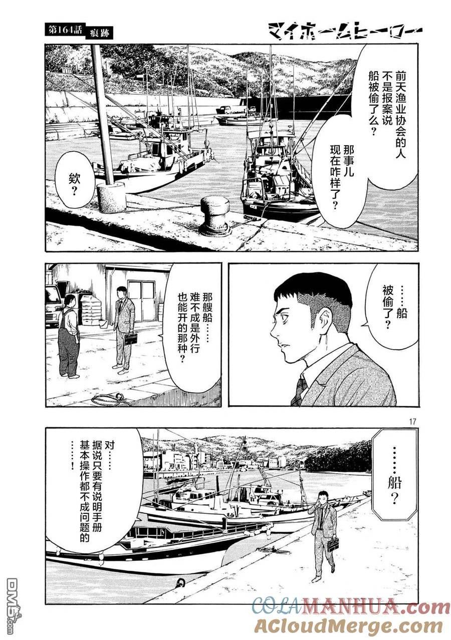 MY HOME HERO漫画,第164话 痕迹17图