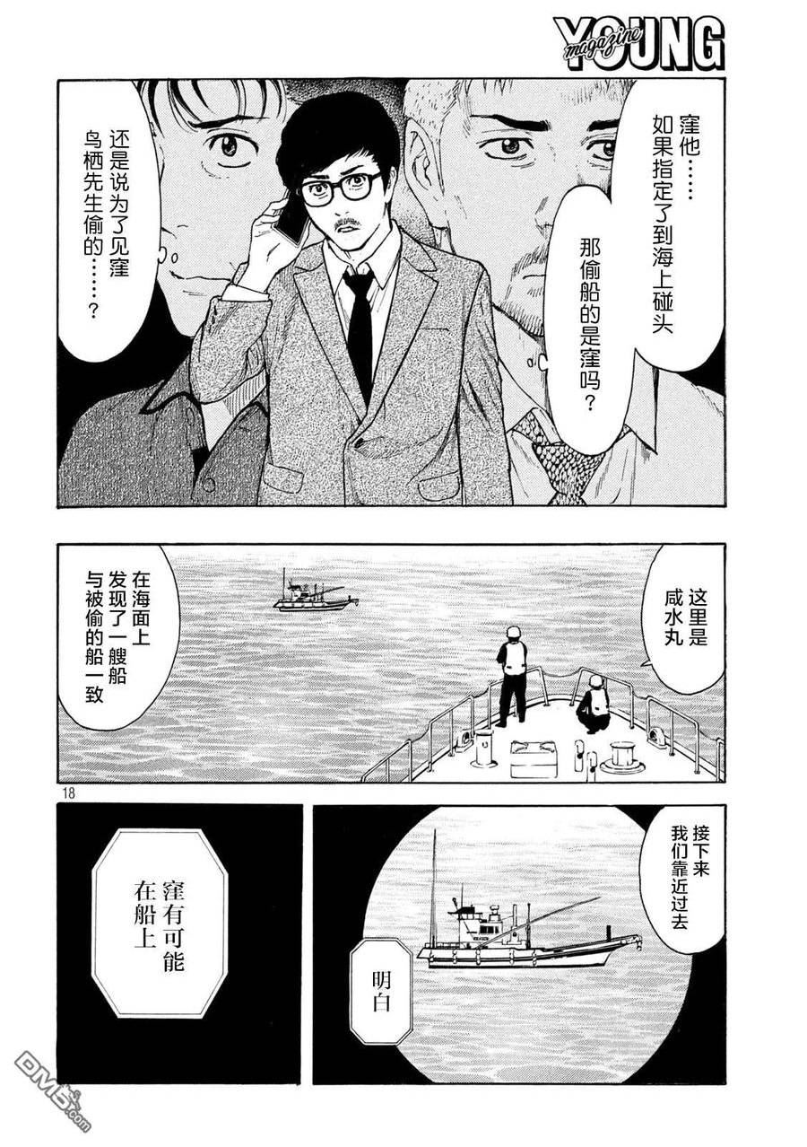 MY HOME HERO漫画,第164话 痕迹18图