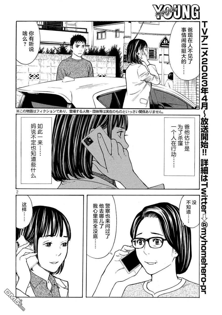 MY HOME HERO漫画,第164话 痕迹2图