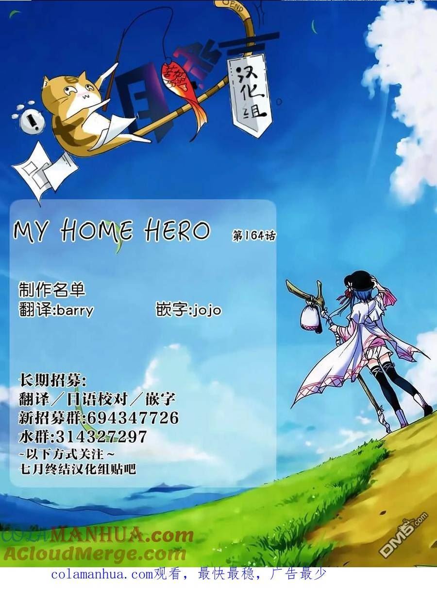 MY HOME HERO漫画,第164话 痕迹21图