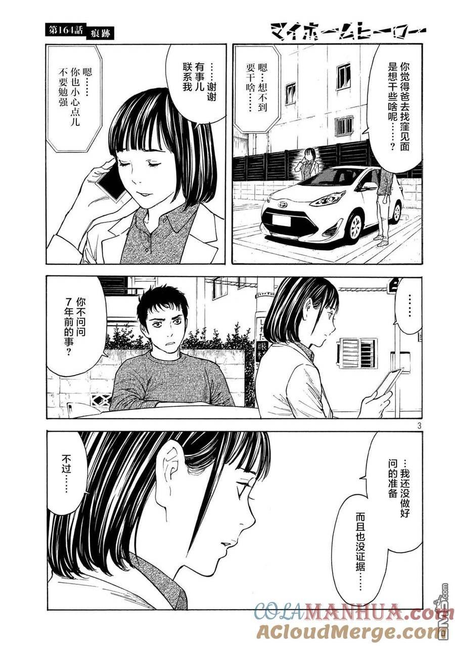 MY HOME HERO漫画,第164话 痕迹3图