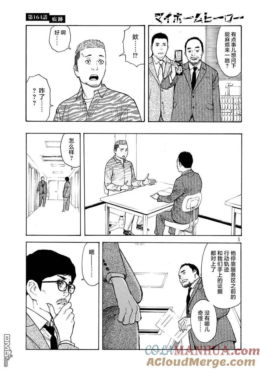 MY HOME HERO漫画,第164话 痕迹5图