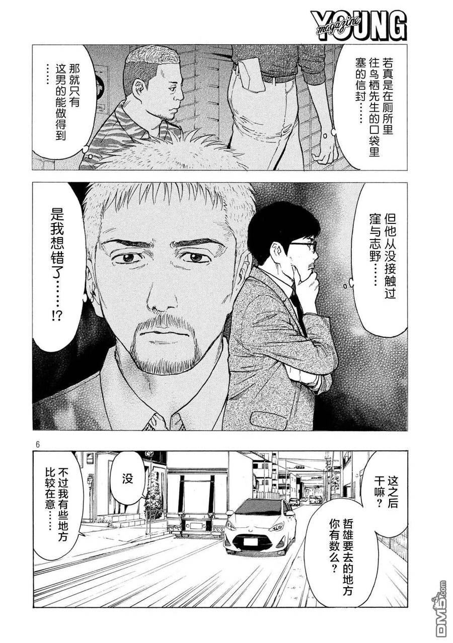 MY HOME HERO漫画,第164话 痕迹6图