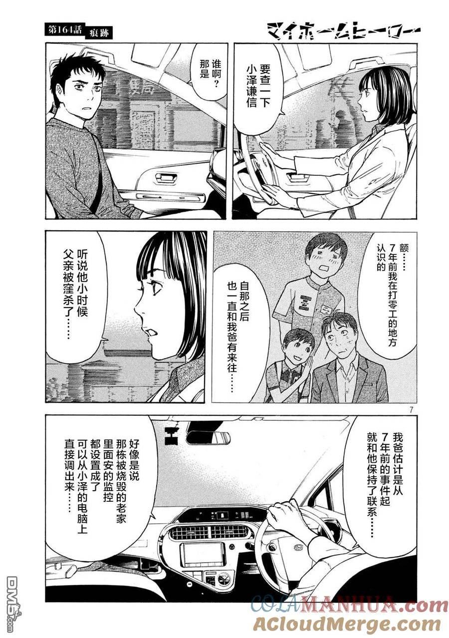 MY HOME HERO漫画,第164话 痕迹7图