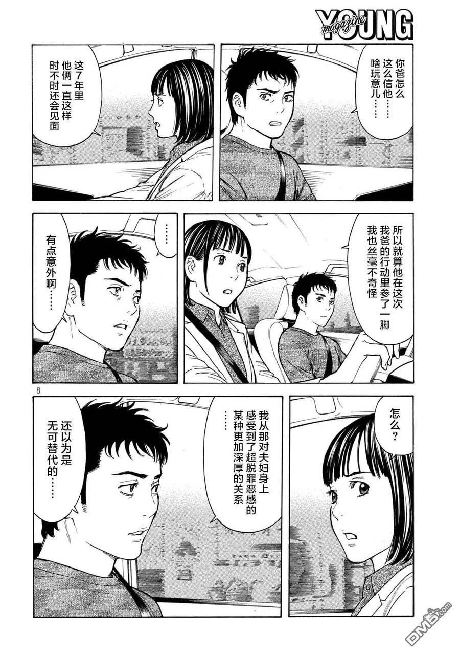 MY HOME HERO漫画,第164话 痕迹8图