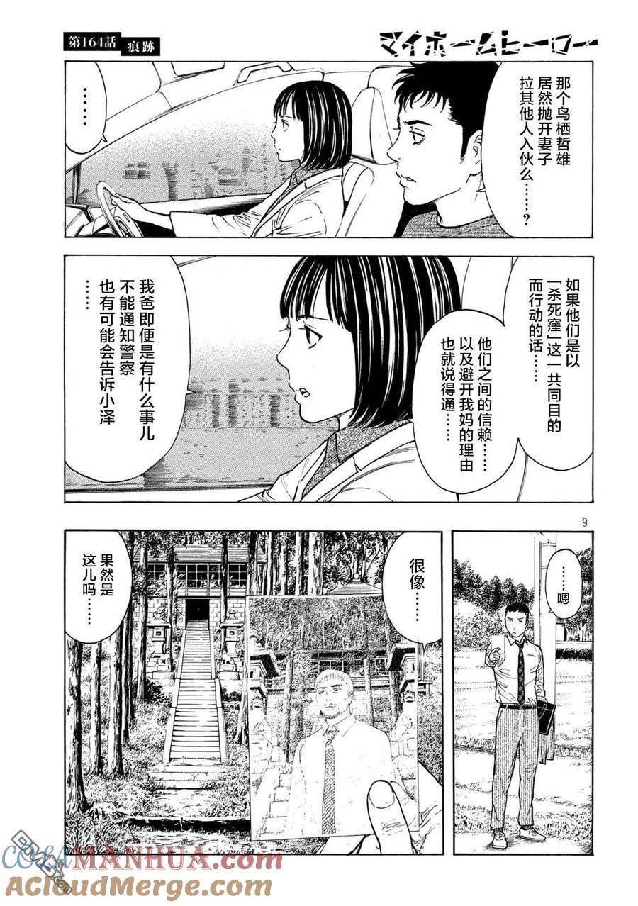 MY HOME HERO漫画,第164话 痕迹9图