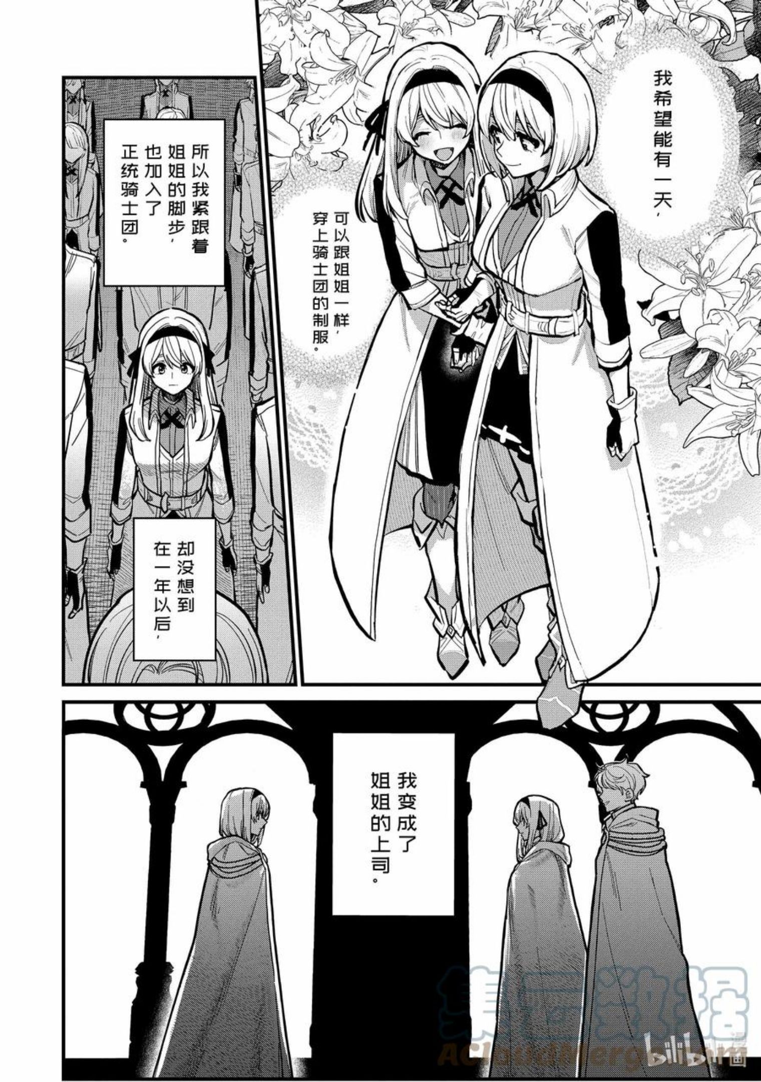 魔女之旅沙耶漫画,16-② 遗忘归乡的施忆4图