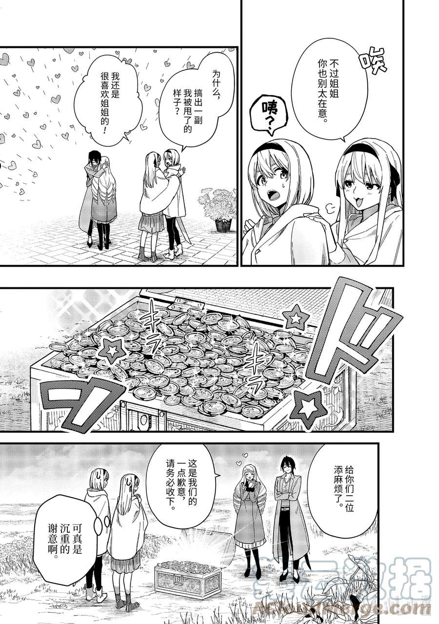 魔女之旅沙耶漫画,17-③ 新婚旅行与幸福百合10图