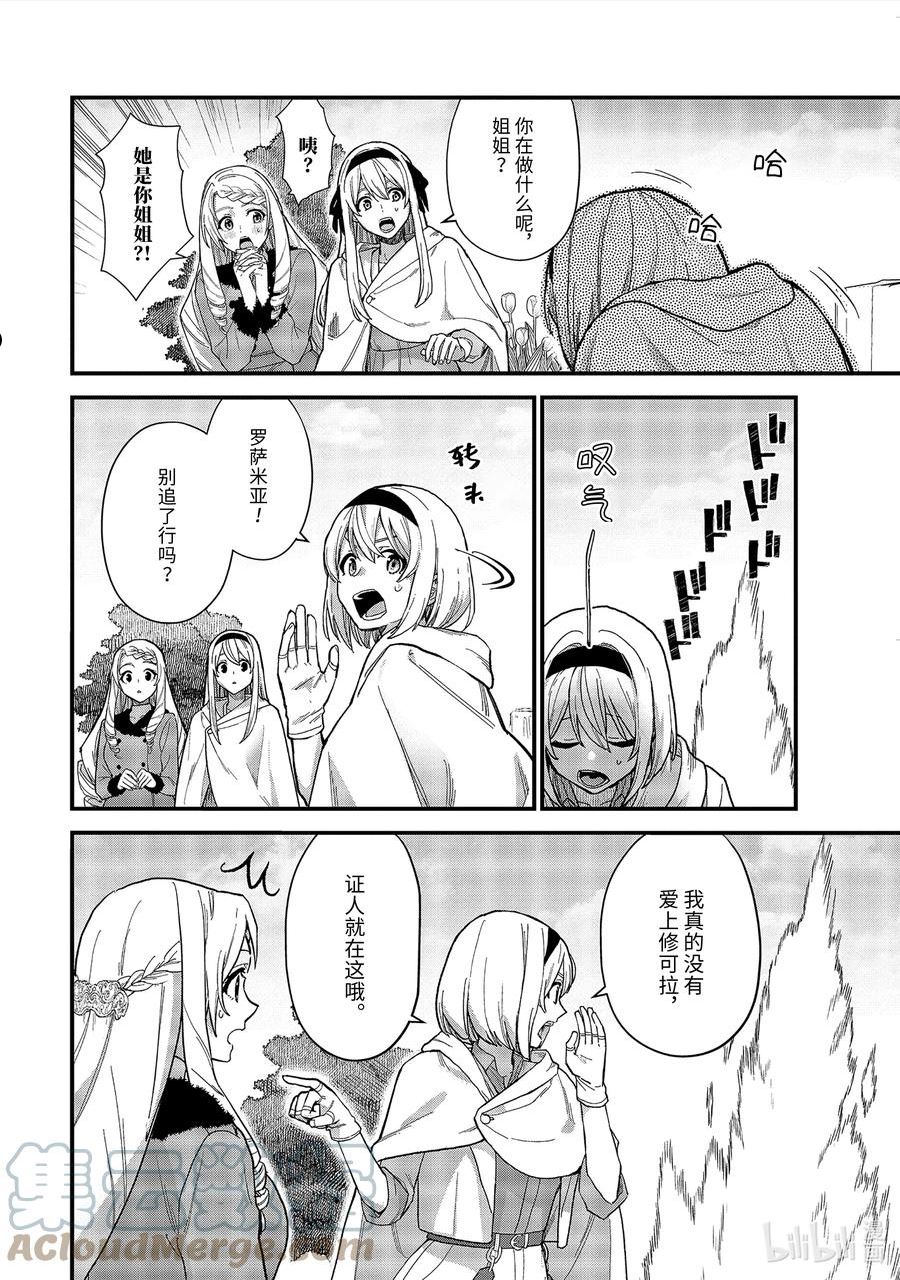 魔女之旅沙耶漫画,17-③ 新婚旅行与幸福百合5图