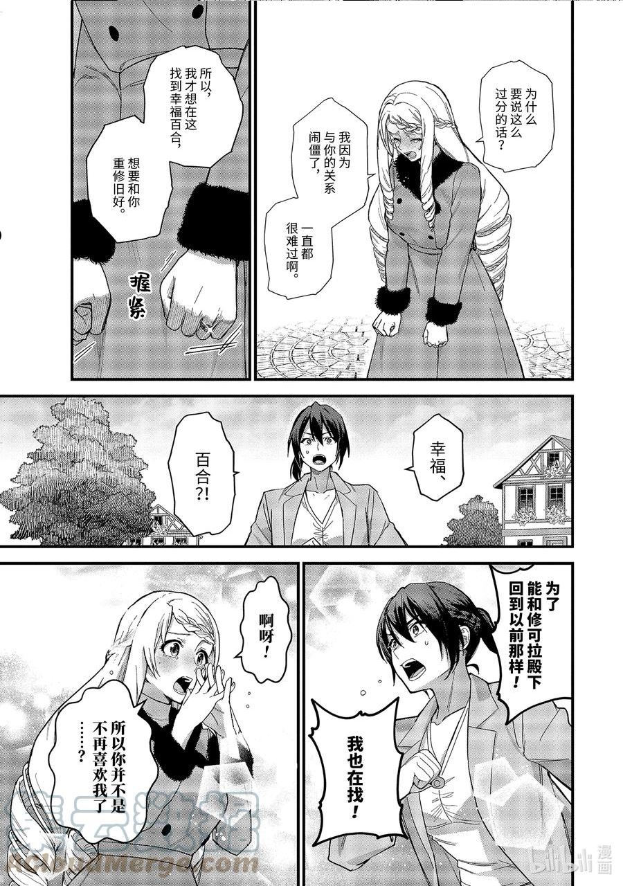 魔女之旅沙耶漫画,17-③ 新婚旅行与幸福百合8图