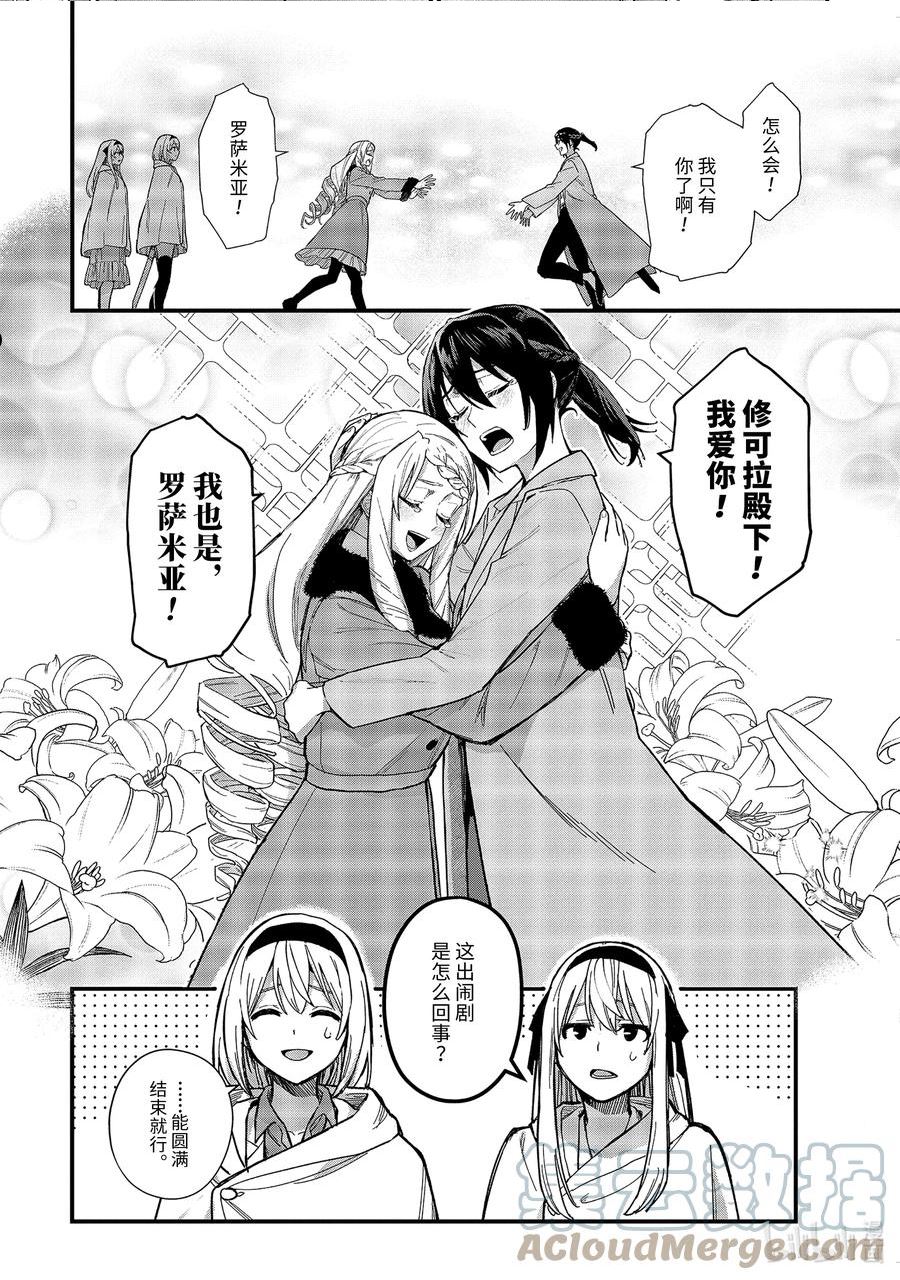 魔女之旅沙耶漫画,17-③ 新婚旅行与幸福百合9图