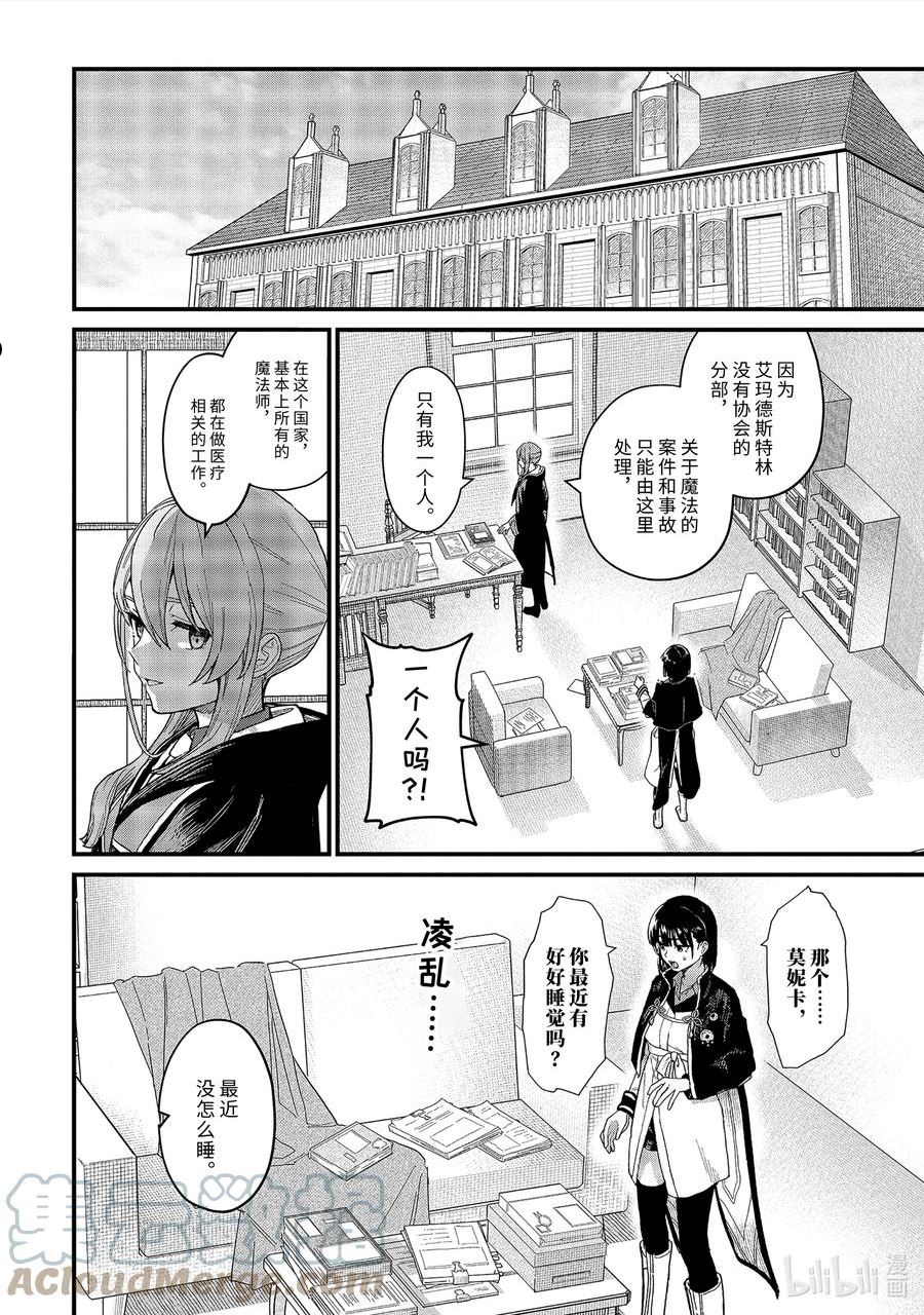 魔女之旅第一季免费播放全集漫画,18-① 孤独绽放着的彼岸花10图