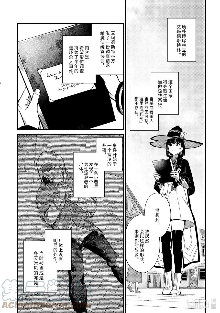 魔女之旅第一季免费播放全集漫画,18-① 孤独绽放着的彼岸花6图