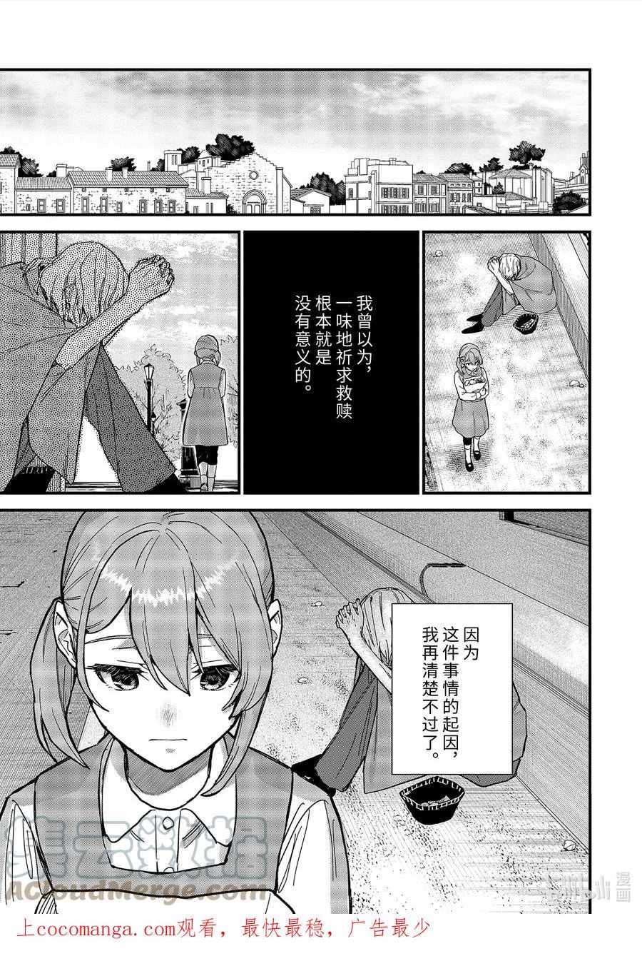 魔女之旅第一季免费播放全集漫画,18-④ 孤独绽放着的彼岸花1图