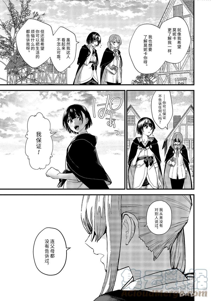 魔女之旅第一季免费播放全集漫画,18-④ 孤独绽放着的彼岸花7图