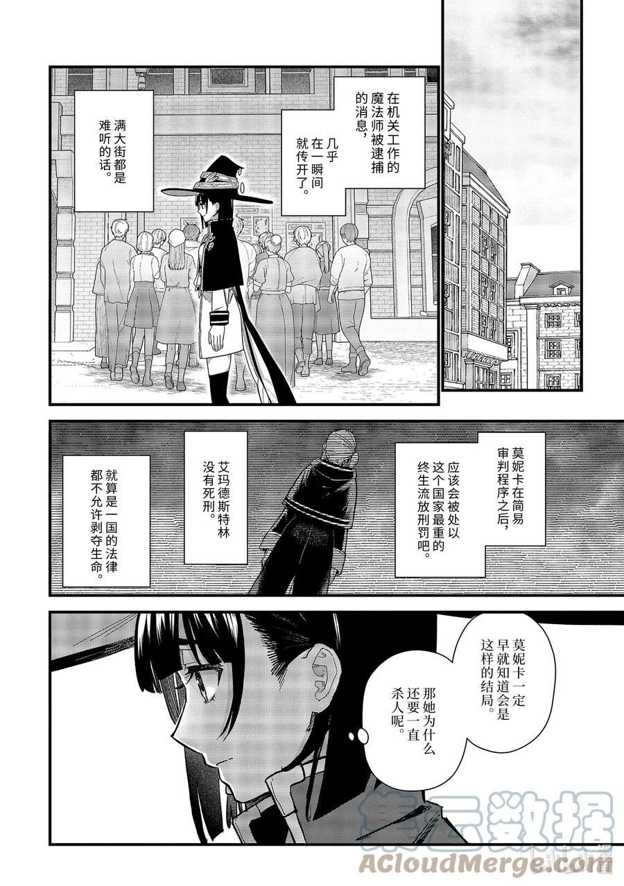 魔女之旅沙耶漫画,18-⑤ 孤独绽放着的彼岸花9图