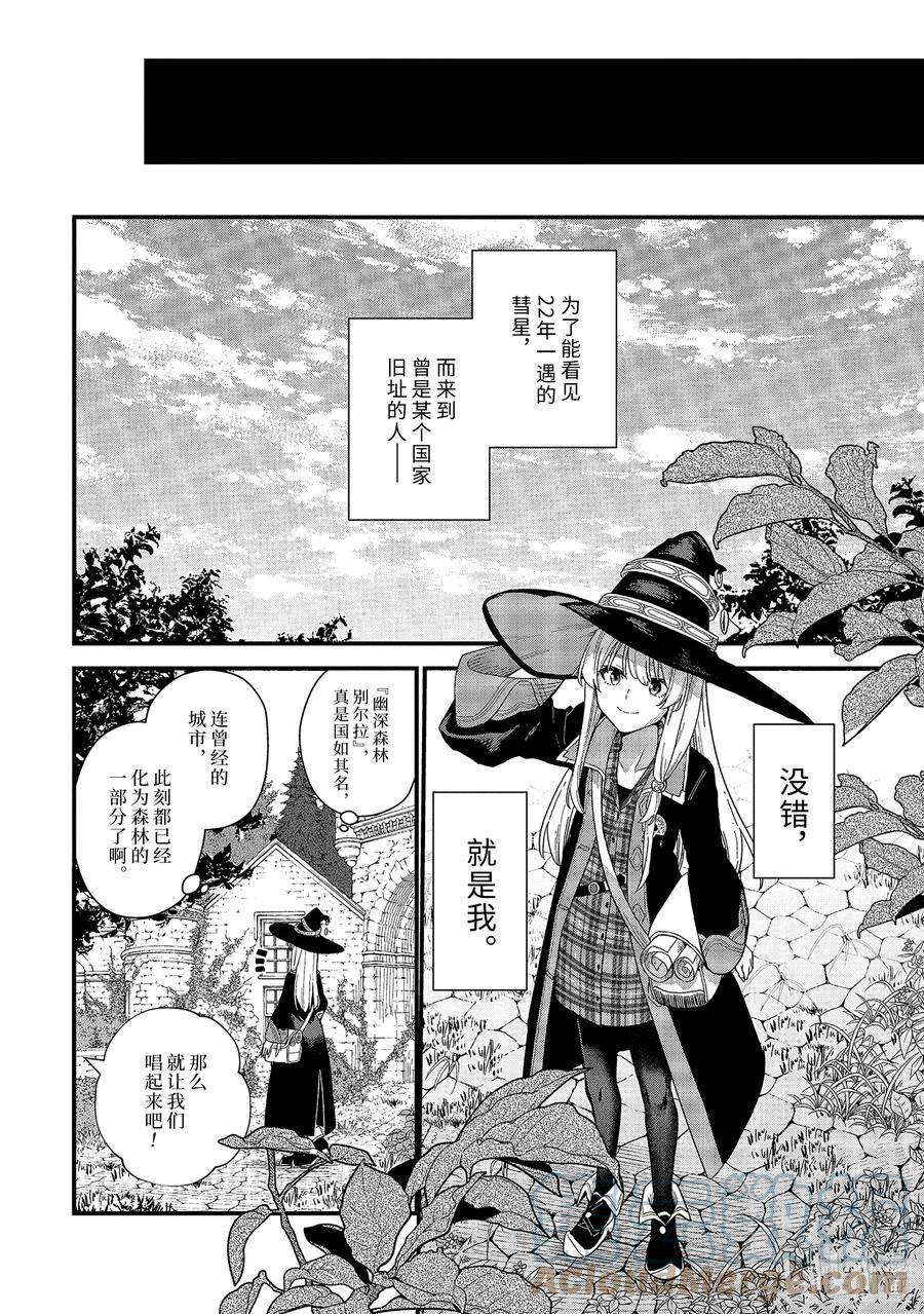 魔女之旅沙耶漫画,19-② 星尘飘零夜9图