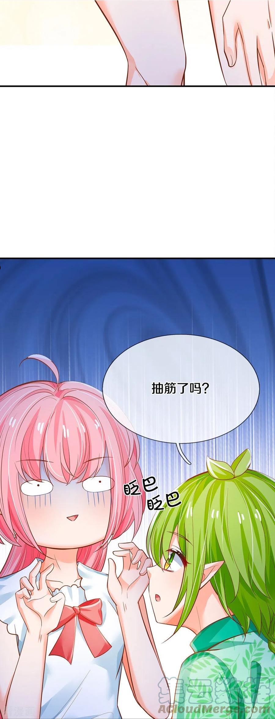 皇帝陛下的天价宝贝漫画,第200话 怎么是你15图