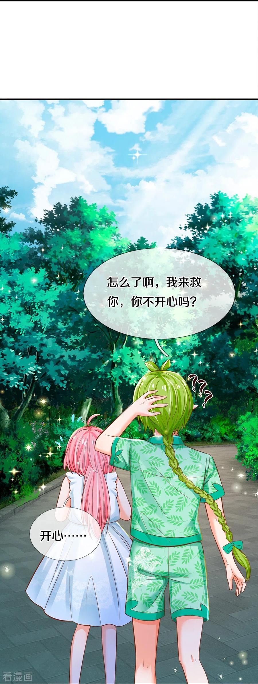 皇帝陛下的天价宝贝漫画,第200话 怎么是你20图