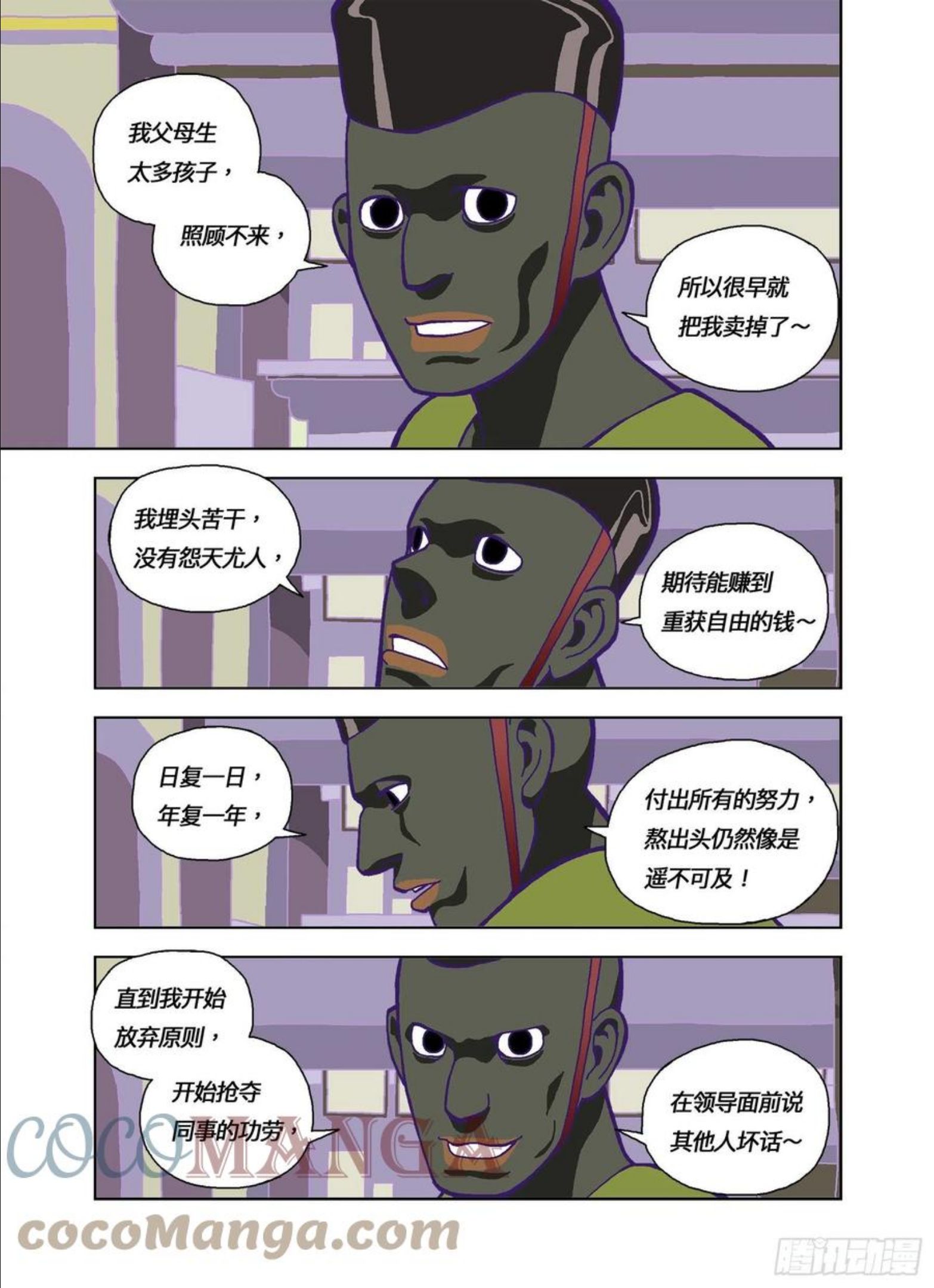 山河社稷图漫画,老闆是傻逼2图