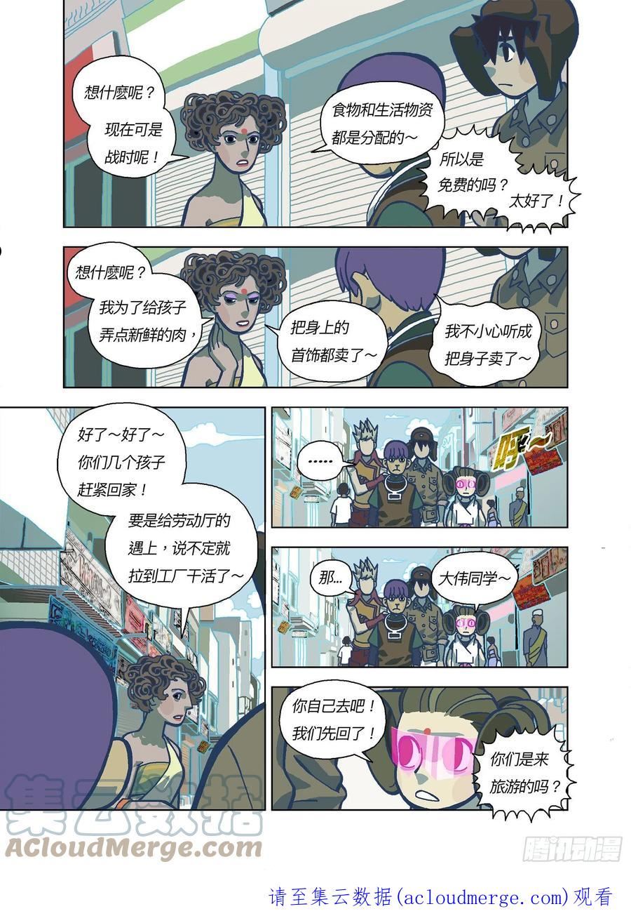 山河社稷图漫画,好期待呀10图