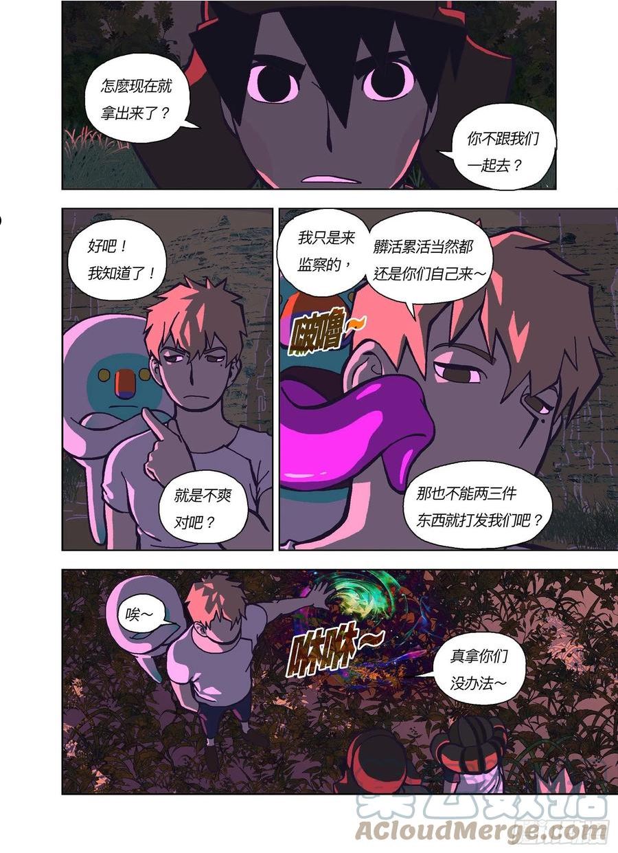 山河社稷图漫画,先上个法宝9图