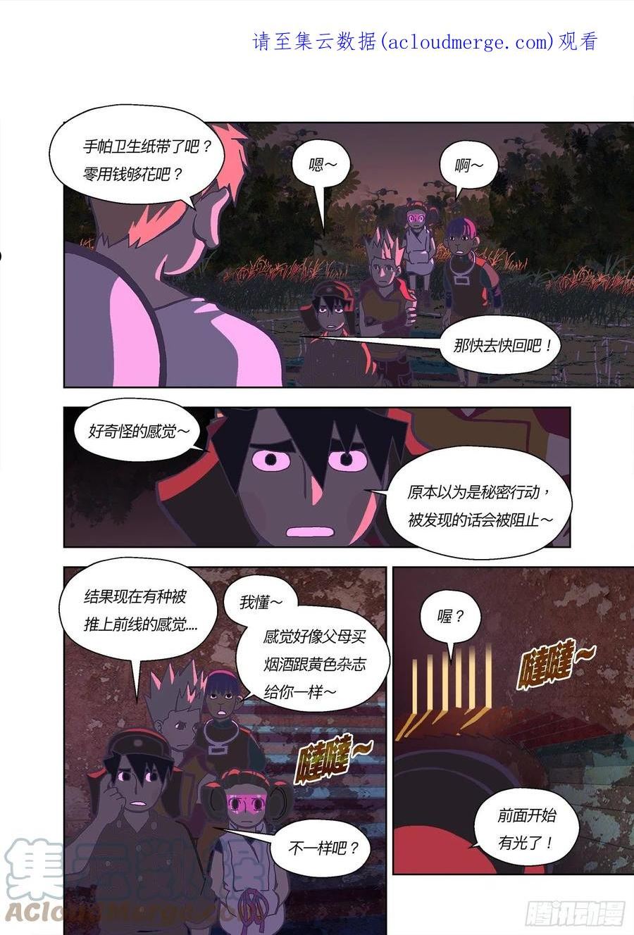 山河社稷图漫画,好好监督你1图