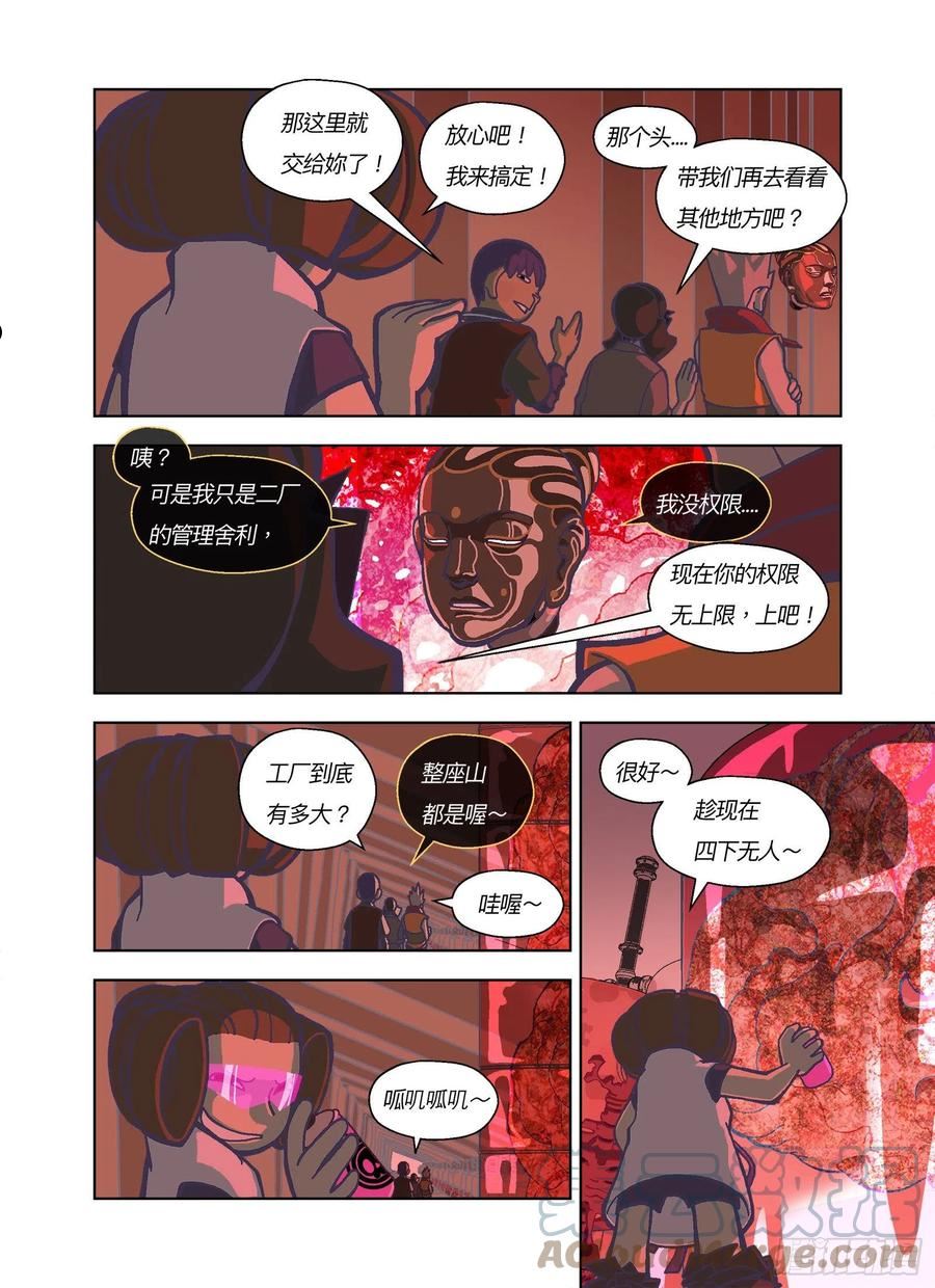 山河社稷图漫画,好好监督你7图